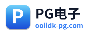 PG电子